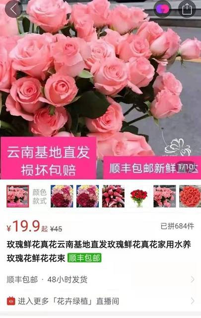 七夕将至 线上鲜花店铺迎来销售高峰 花卉