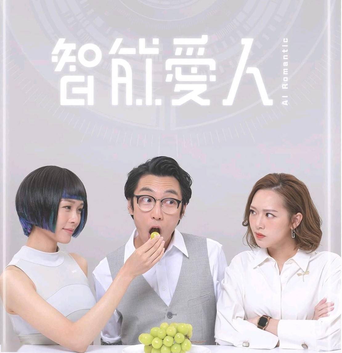 tvb智能爱人冯盈盈演技获好评网友终于不是讨人厌角色