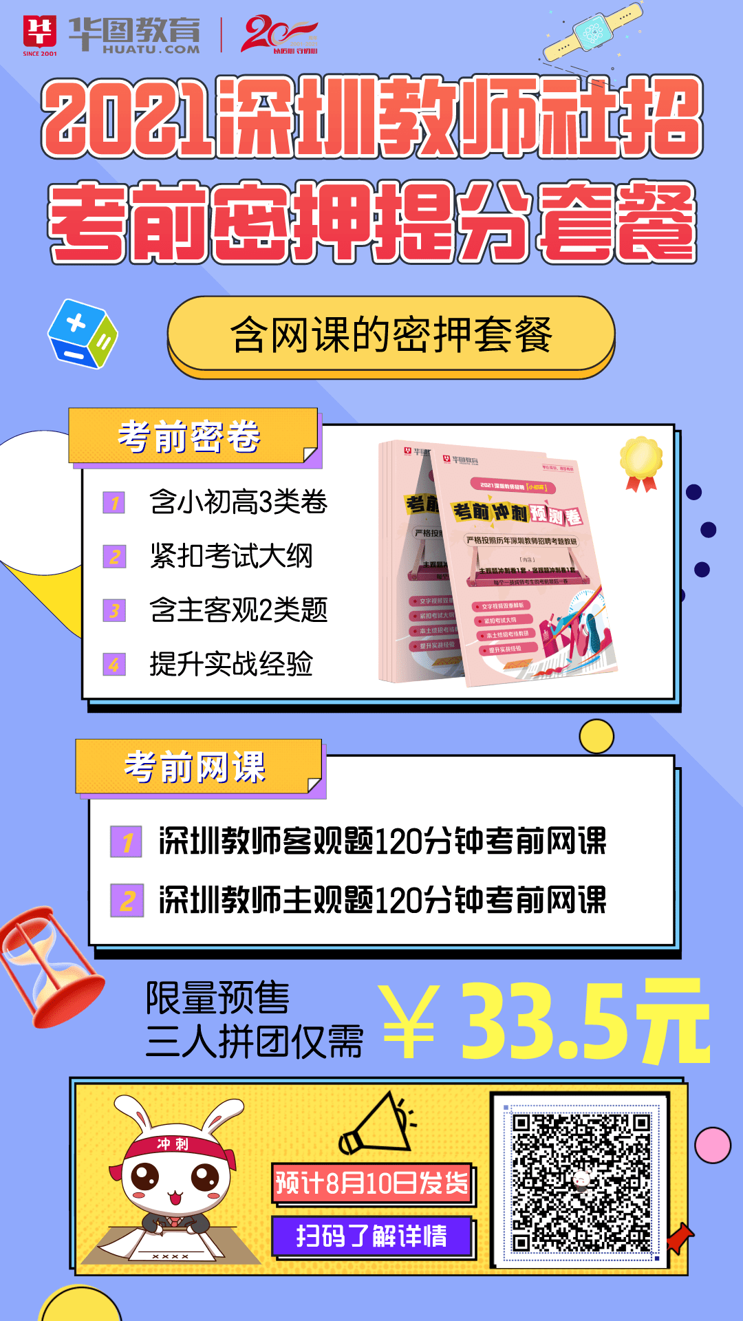 深圳幼师招聘_深圳教师招聘面试体验课 结构化 试讲 说课(3)