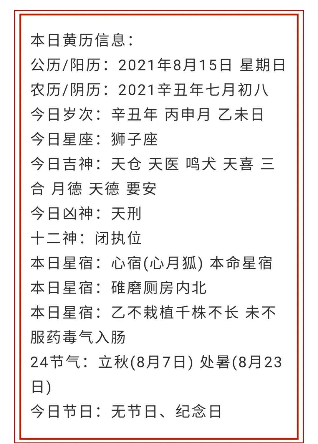 通素佳运2021年8月15日五行穿衣