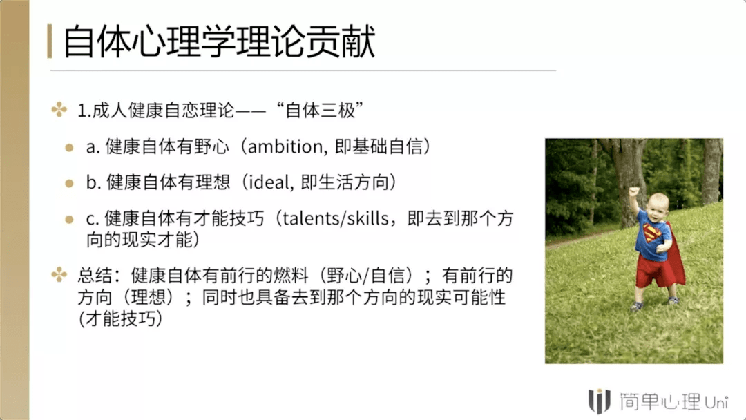 自体心理学：什么是恰到好处的挫折？（转）