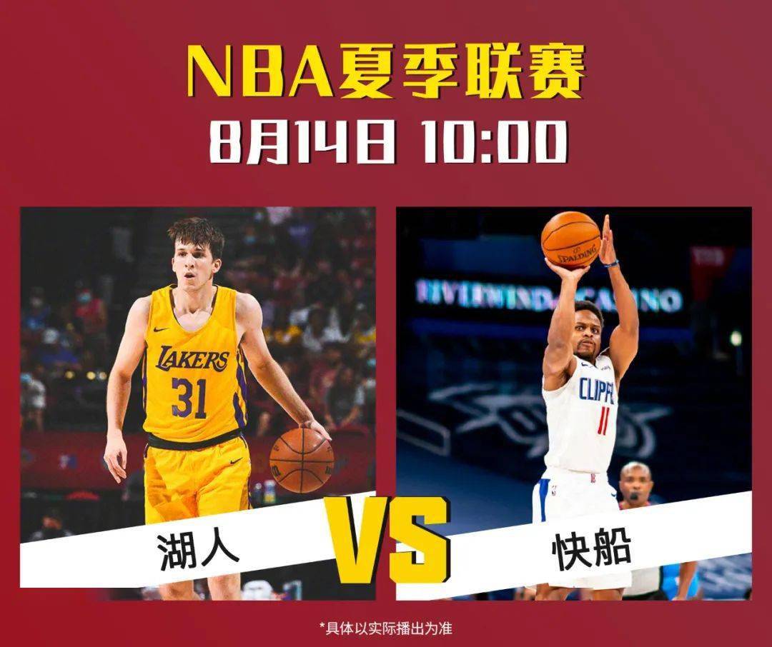 斯库布,奥图鲁火力全开科考克,里弗斯来势汹汹湖人vs快船nba夏季联赛