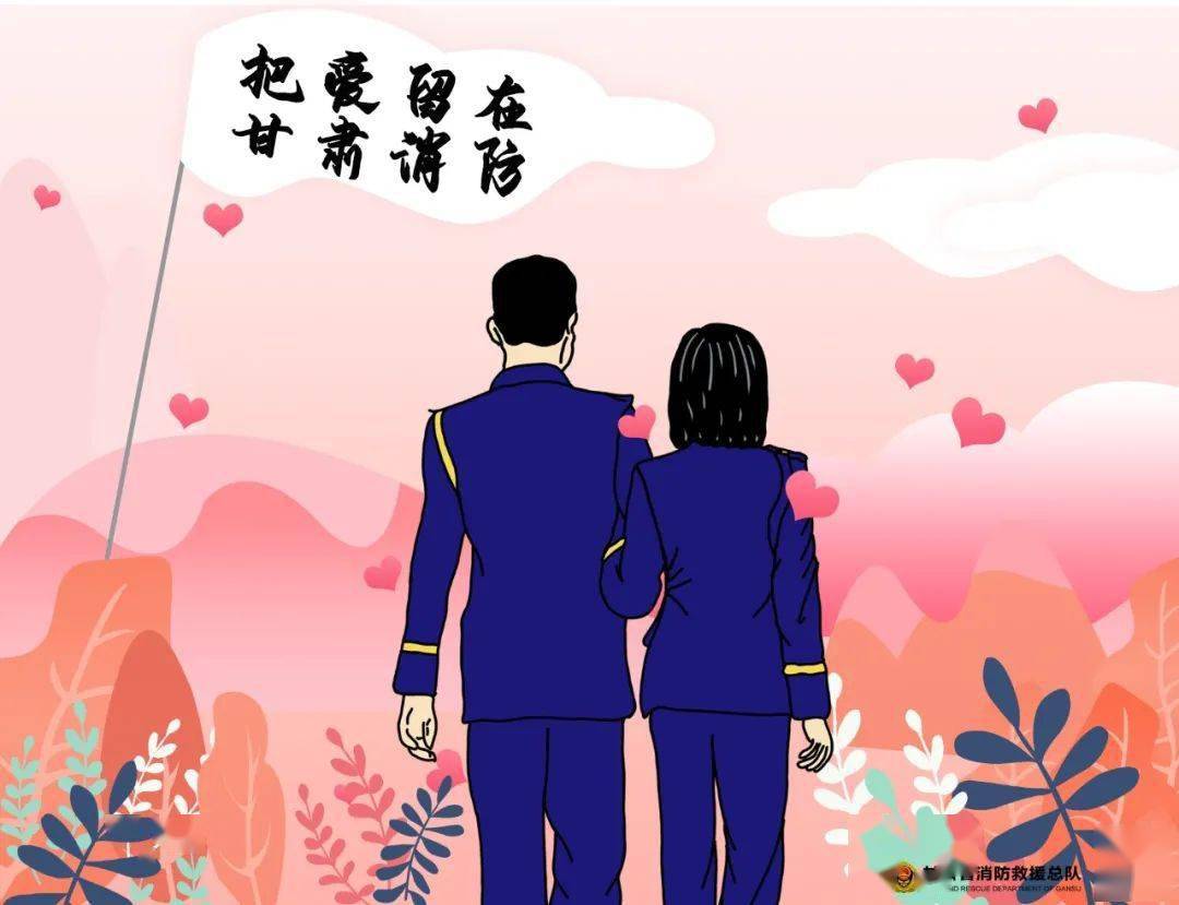 七夕节快乐fall in love消防员家庭的"少相聚"是为了更多家庭的"好