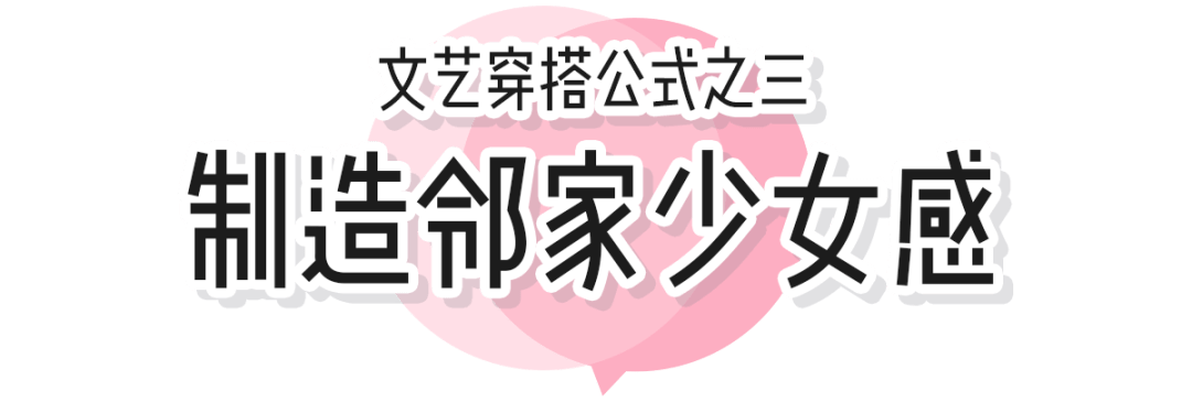 身材|今天不做辣妹！教3套日常美女穿搭
