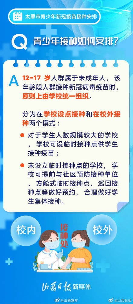 免疫|太原青少年疫苗接种如何安排？权威回应来了