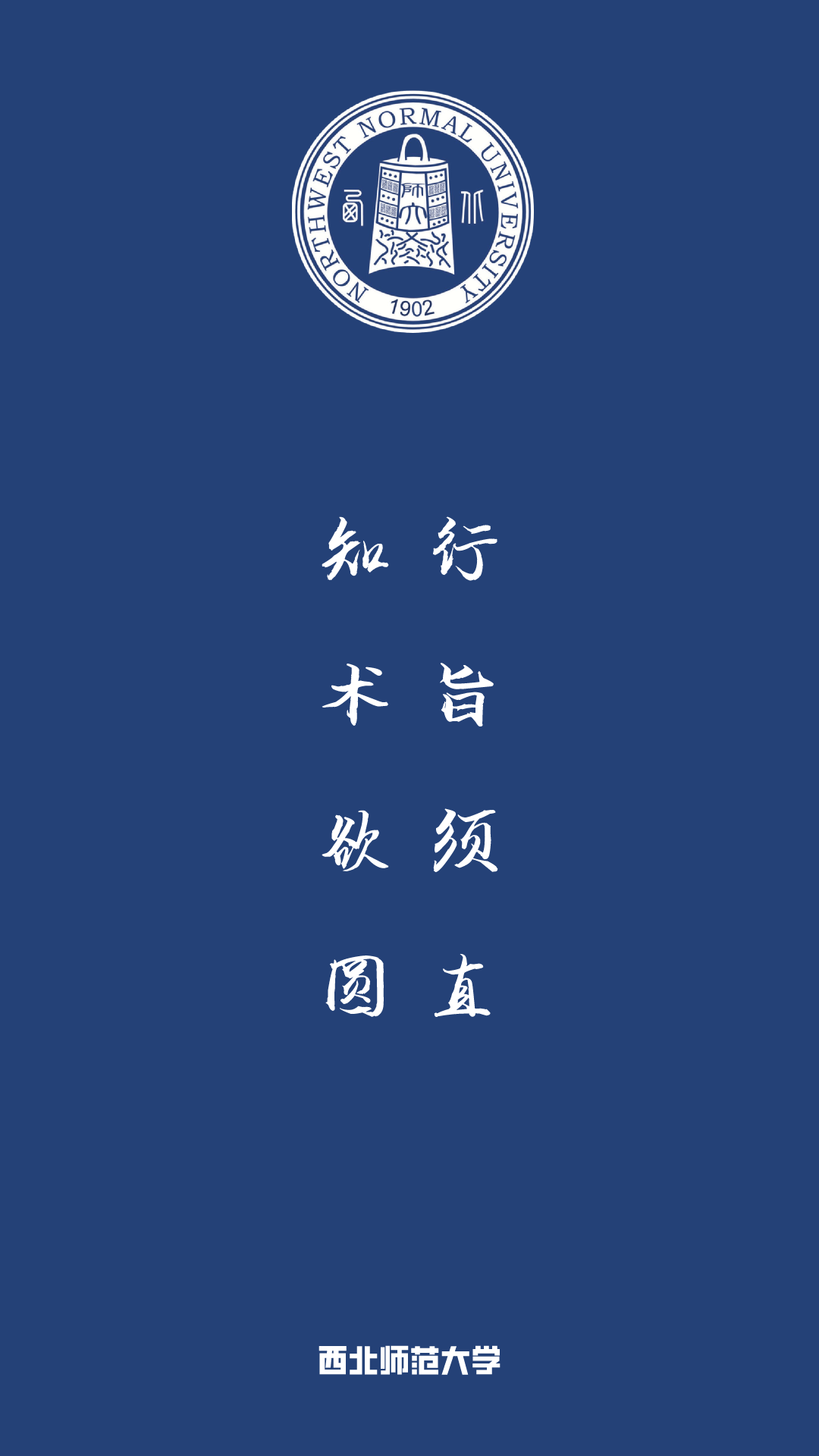 每日院校壁纸