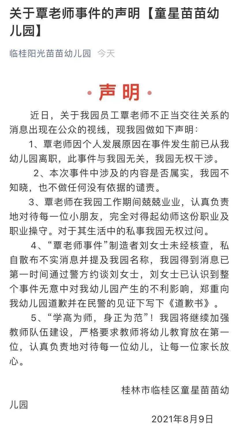 第三者|传疯了！广西一幼儿园老师当第三者插足！？真相是...