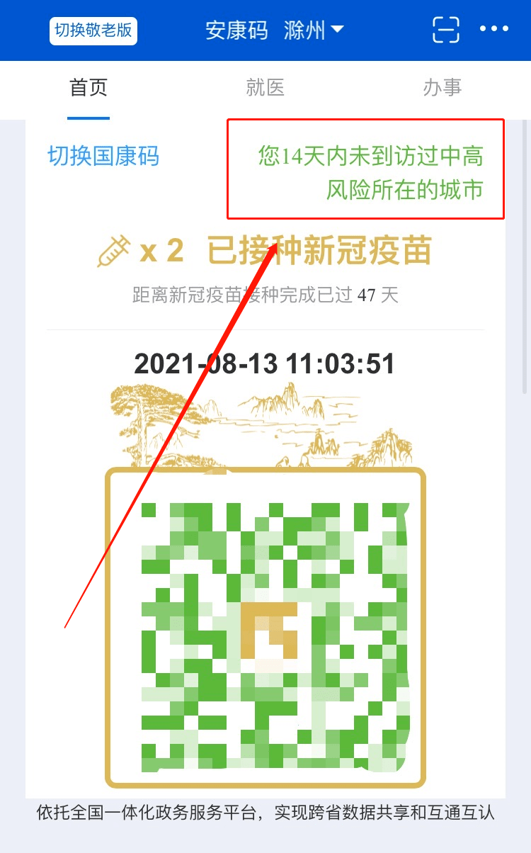 注意安康码有变
