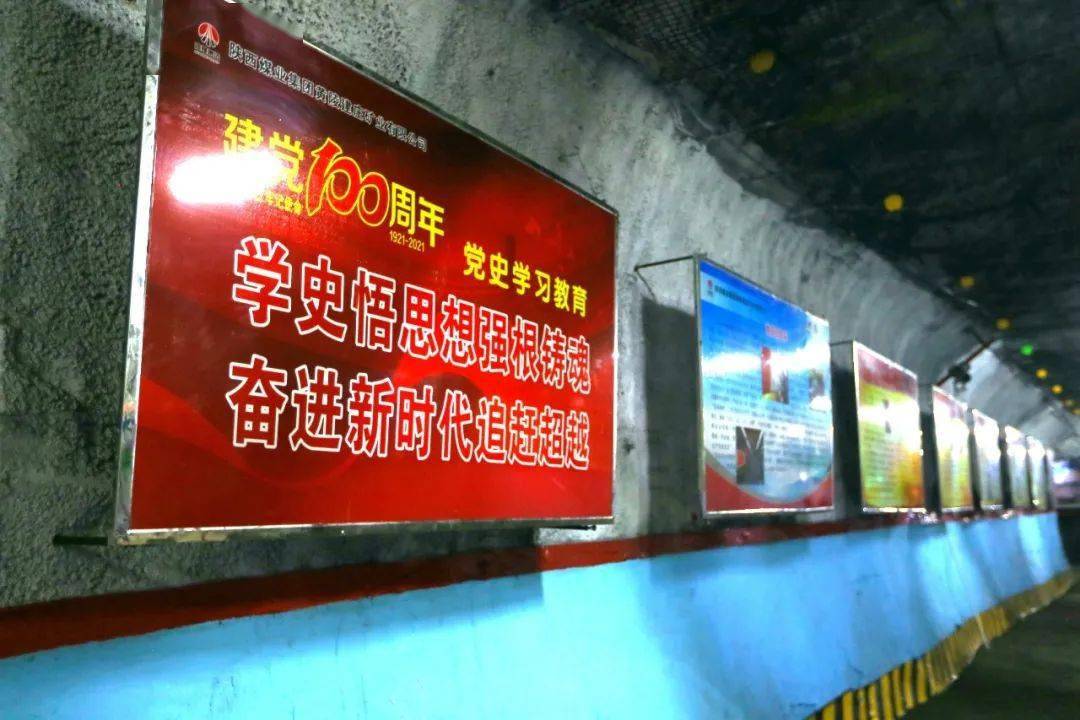 矿长精品示范区系列报道之一 | 党史之光耀前路,贴心关爱蓄动能