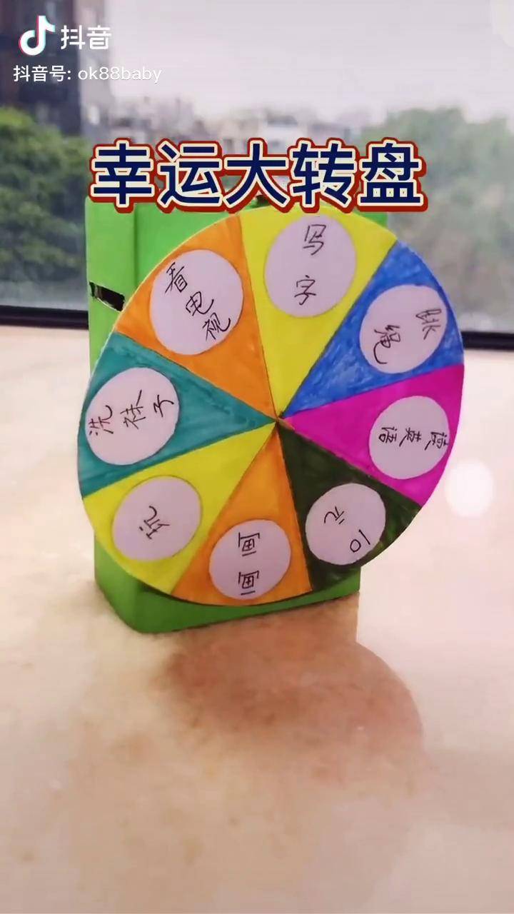 少了鸡飞狗跳,多了母慈子孝,我谁都不服,就服大转盘 创意手工