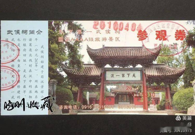 张晓刚 || 陕西勉县武侯祠门票断想（007）