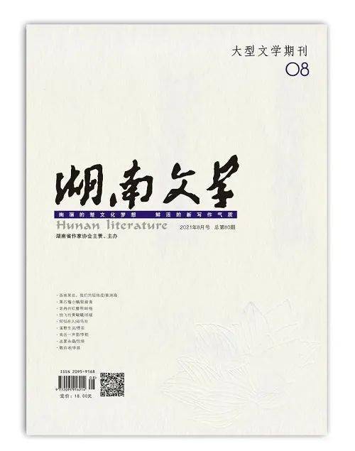 2021年8月全国文学期刊目录盘点