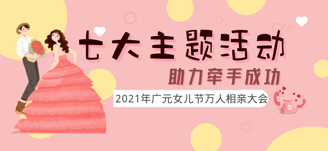 2021广元市人口_广元单身青年请注意!2021广元女儿节“相约广元·情定昭化”万