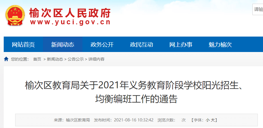 榆次市区人口_扩散!2021年榆次区城区中小学新生片区划分!