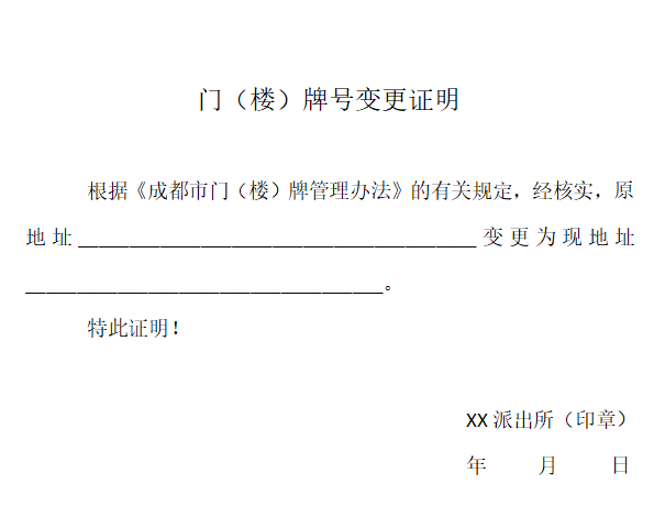 提供记载曾用名的户口簿或者户籍所在地公安机关出具的姓名变更证明