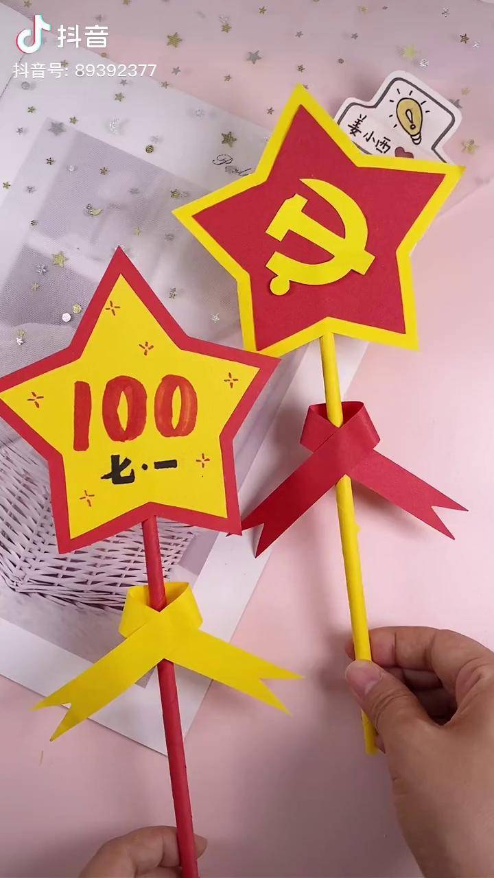 建党100周年五角星知识创作人建党100周年献礼萌知计划抖音青少年