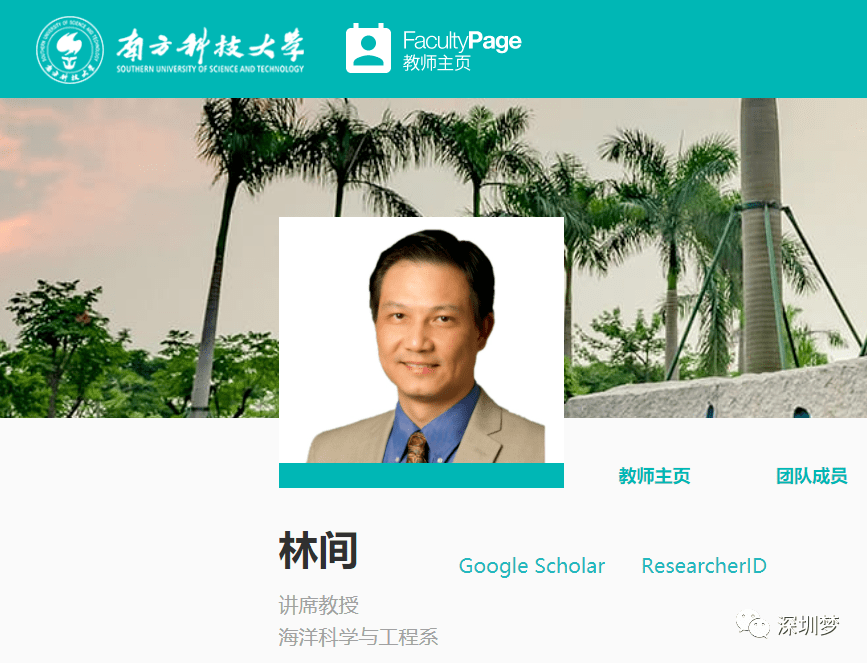 深圳梦发现,据 南方科技大学官网介绍,林间教授为国际著名海洋地球