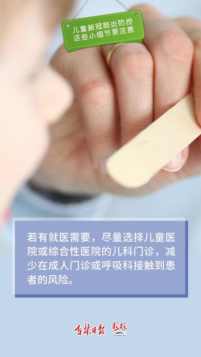 疫情|儿童新冠肺炎防控，这些小细节要注意