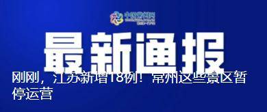 苏康|刚刚，江苏新增6例！常州各区防疫再升级！苏康码又有新变化！