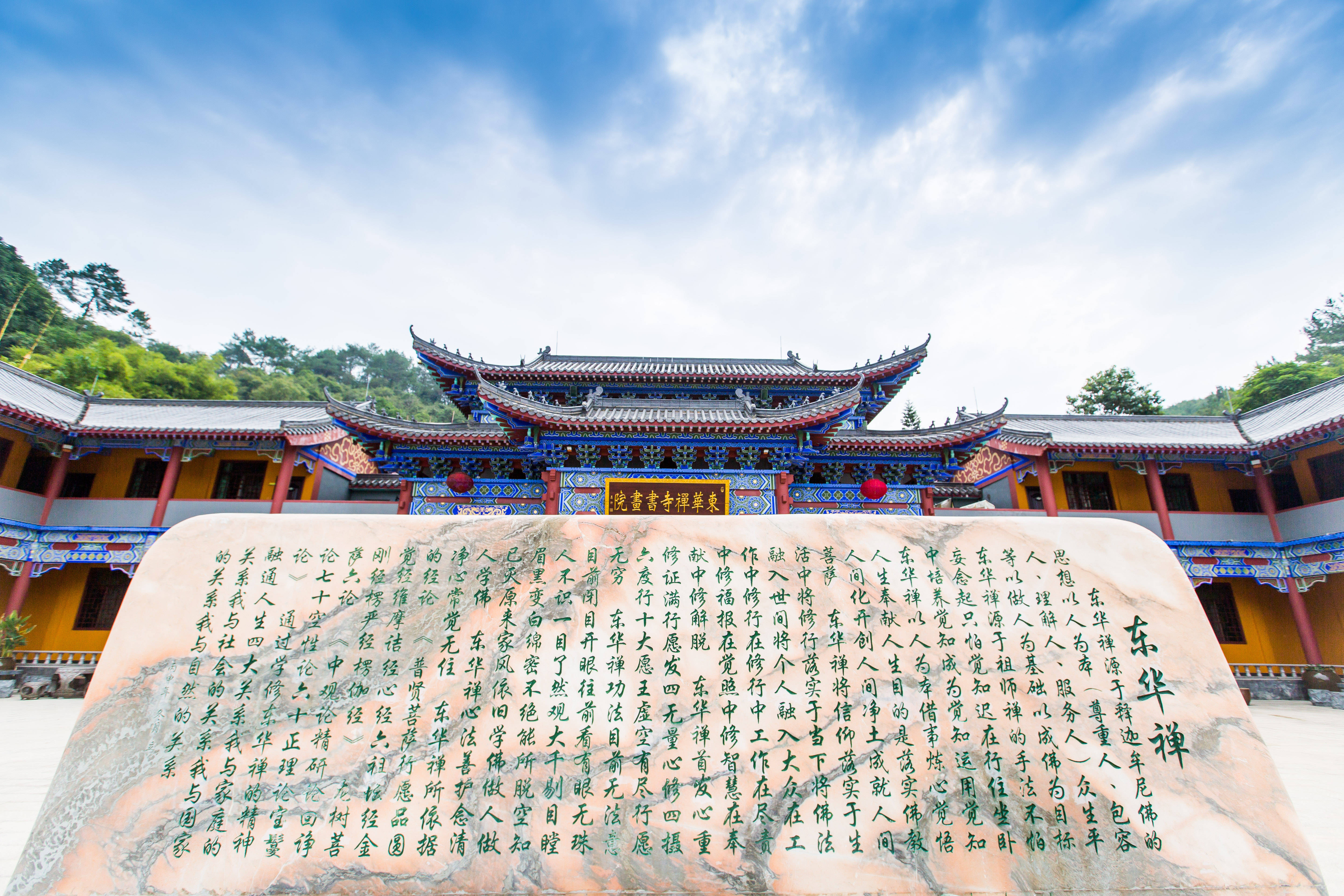 东华禅寺在哪里图片