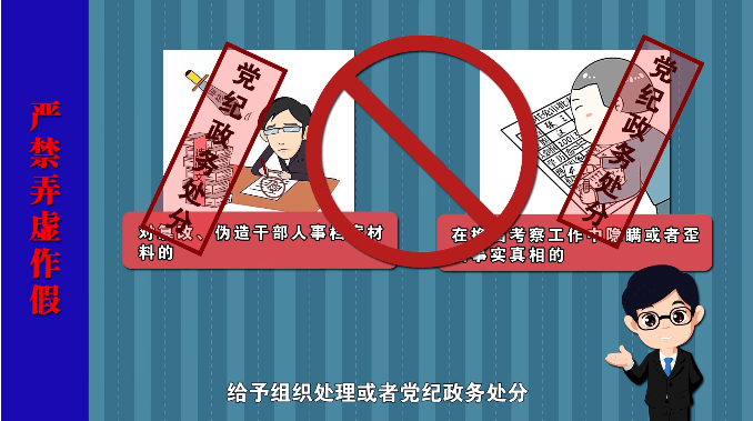 划红线牢记换届纪律十严禁