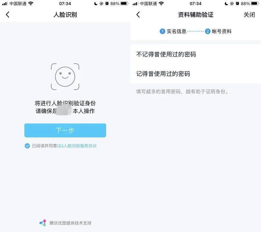 qq绑定手机号码身份验证