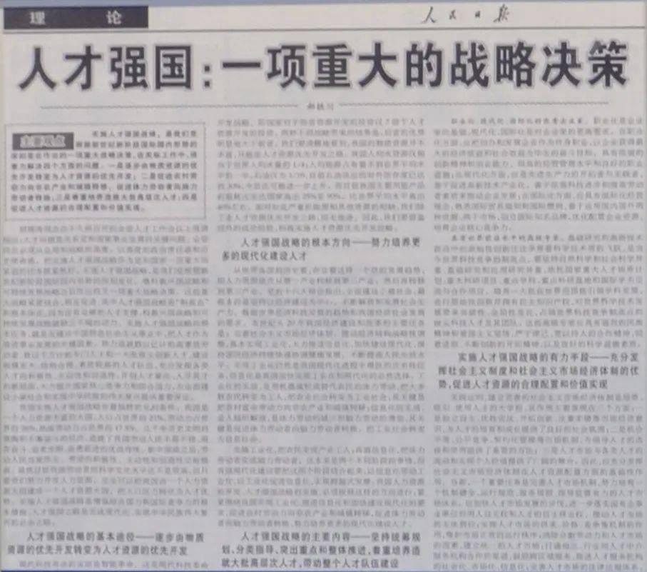 2003年召开的全国人才工作会议以及会后印发的《关于进一步加强人才