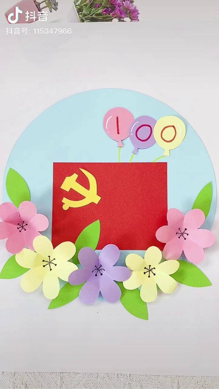 建党100周年手工祝贺卡图片