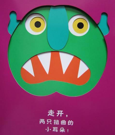 周一悦读 |洞洞和色彩创造的奇迹——《走开,绿色大怪物!》