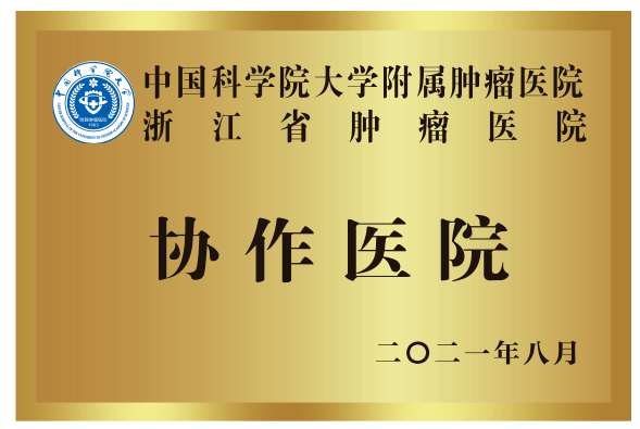 浙江省肿瘤医院logo图片