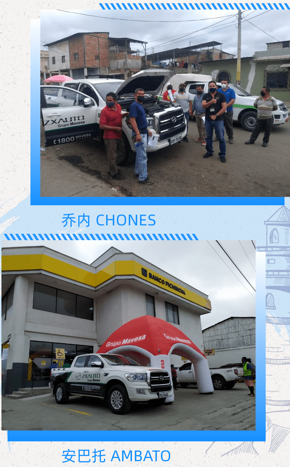 中兴汽车 走红厄瓜多尔的秘密