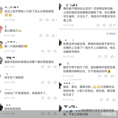 微信|担心被“剁手”？刷掌支付引争议 你支持这个支付新体验吗