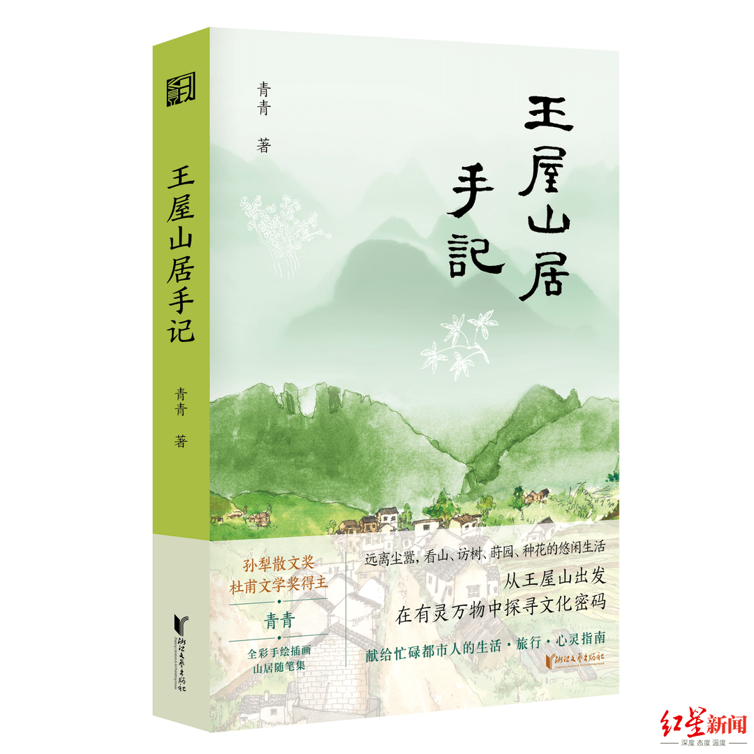 山水|《王屋山居手记》出版：蜗居山水间，以最爱之“青”为笔名