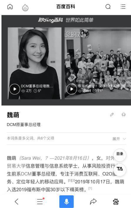 寻找|32岁女投资人去世，生前培训课程中晕倒，涉事公司曾公开寻找脑部、心血管方面专家