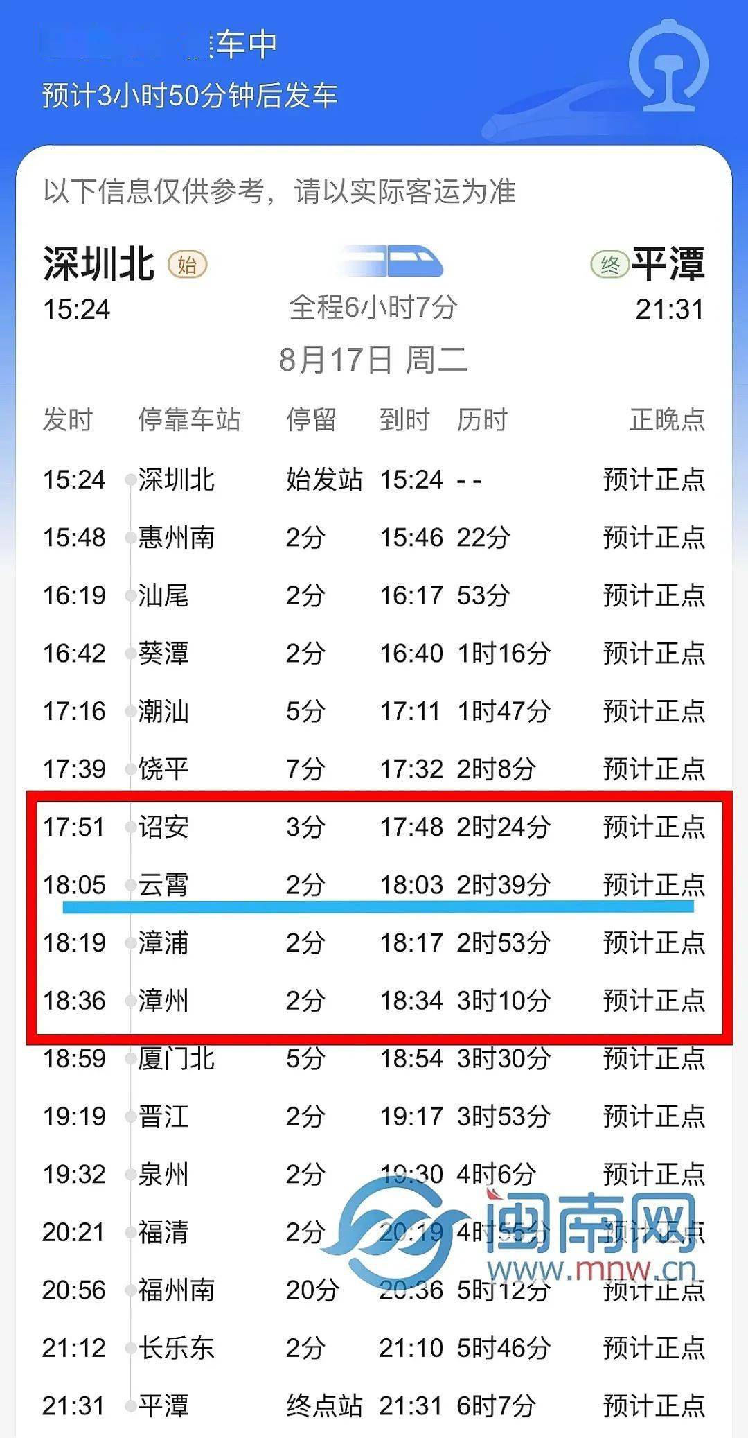 平潭一例复阳曾坐此趟动车途经云霄动车站