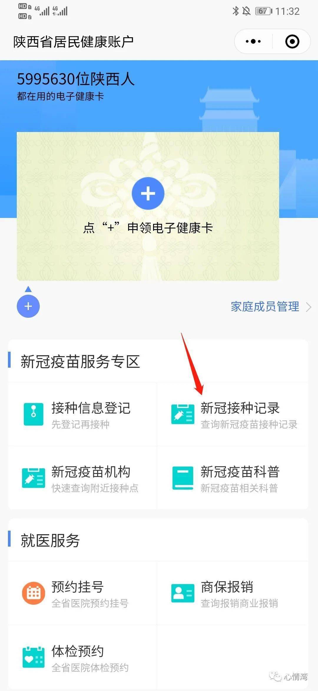 最新新冠疫苗接种记录查询全国通用