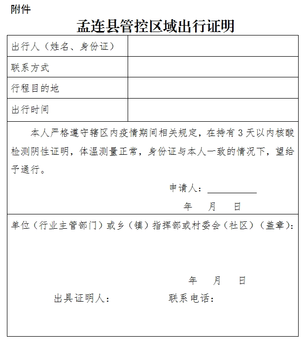 注意普洱三县疫情防控提级出入需要这些证明