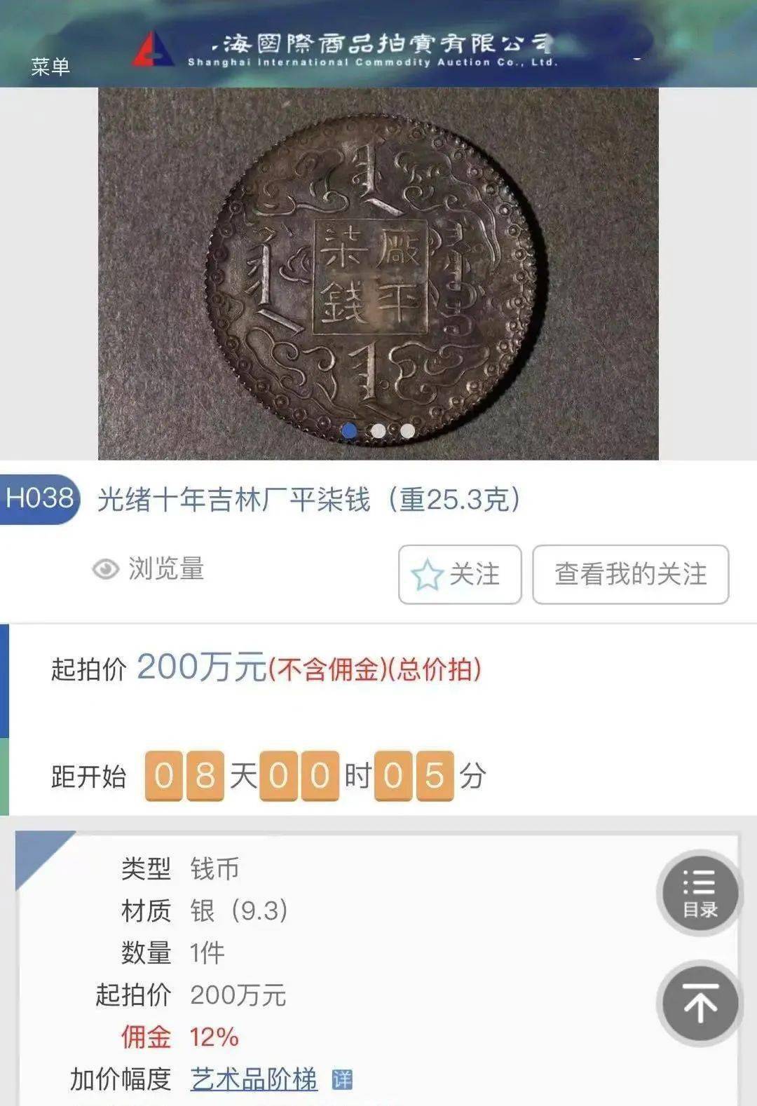 预约看样| 20万和200万起拍，这两枚钱币大有可观！_搜狐网