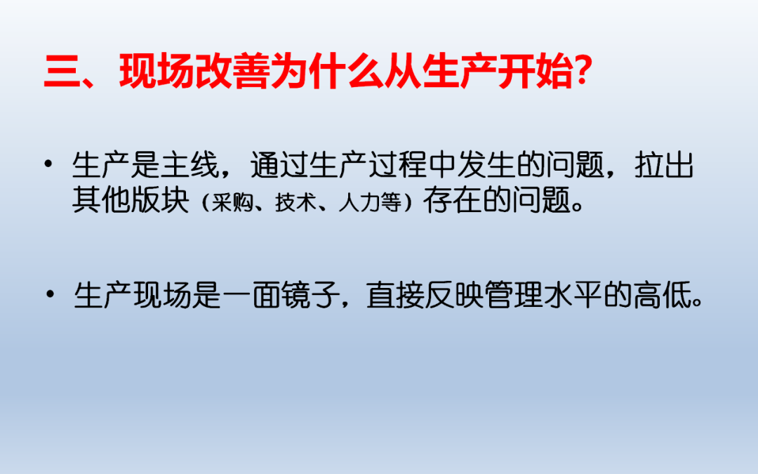 现场改善及案例分析