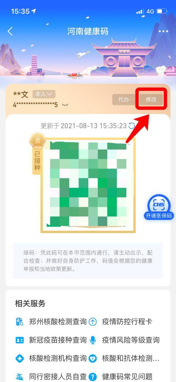 疫情|关于健康码，你想知道的都在这儿