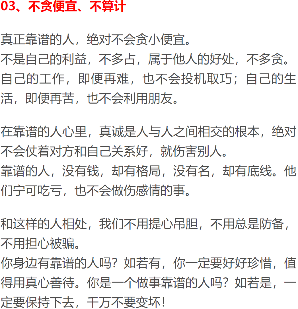 谁才是你身边最靠谱的人?(好文)