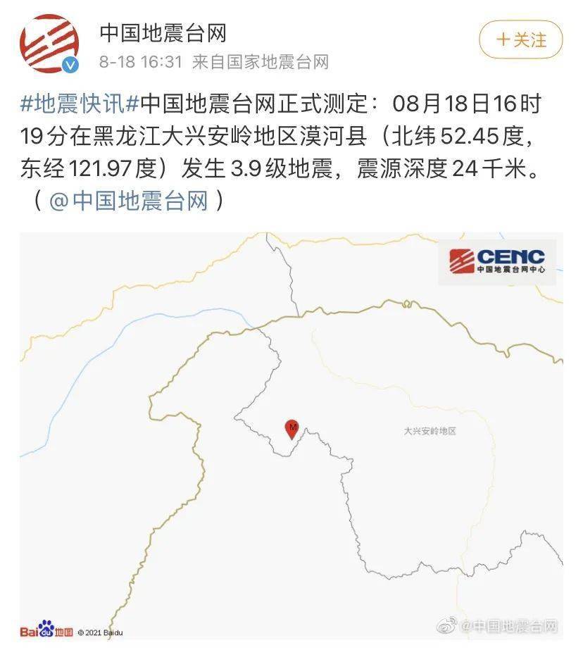 剛剛,黑龍江一地突發3.9級地震!_中國