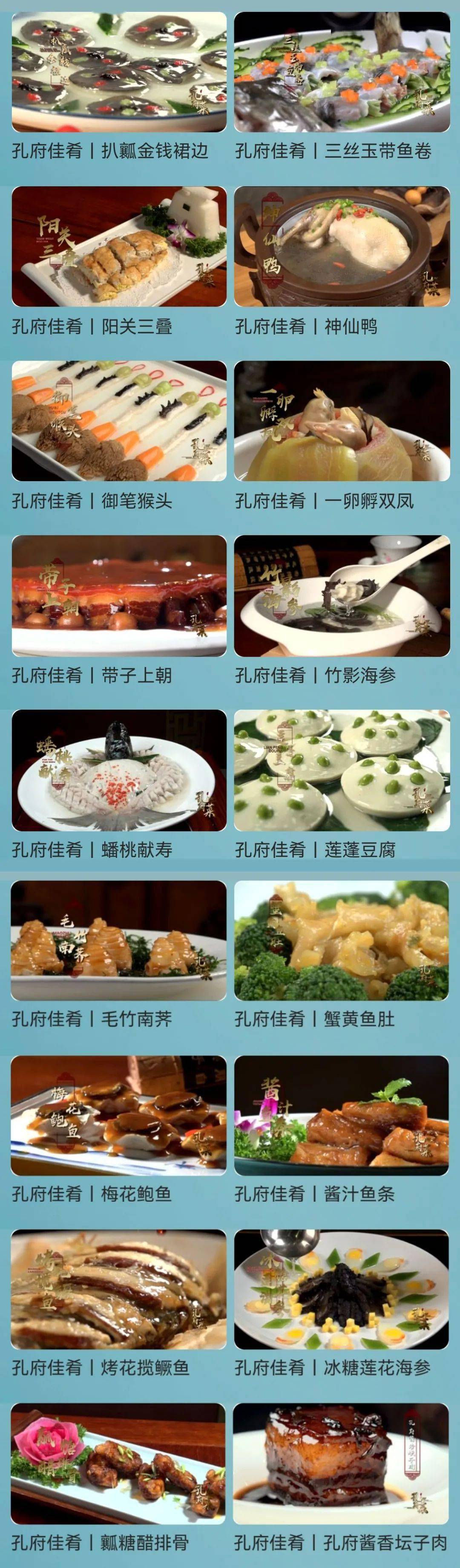 孔府宴菜单图片