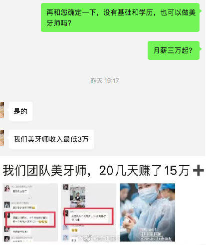 中华|美发美容“管”起美牙？口腔医学会：坚决反对