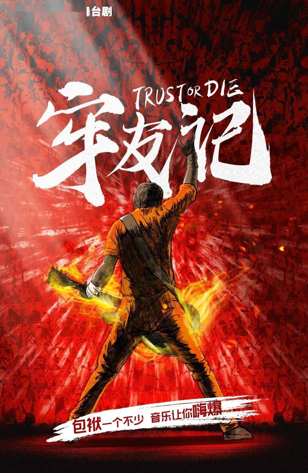 喜剧|LOOK | 戏剧界的奥斯卡来了，试演场一秒售罄