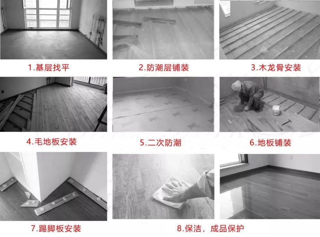 室内木地板铺设步骤图片