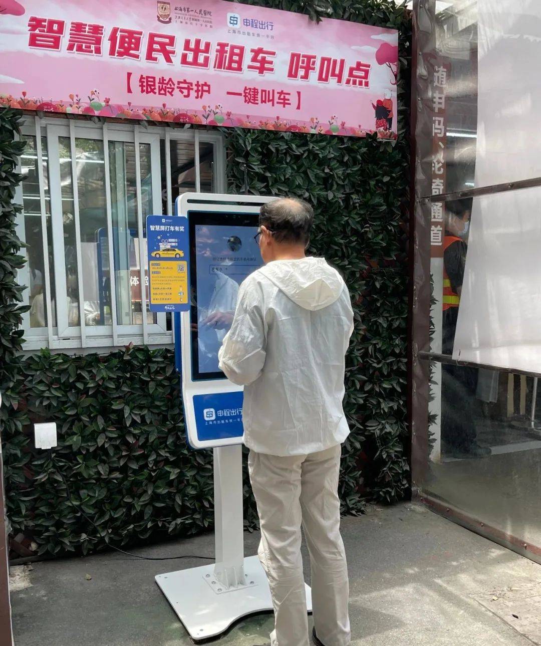 试点|上海四家医院可“一键叫车”，叫车后在院内等待即有司机接驾