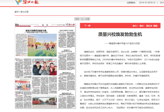 质量兴校焕发勃勃生机濉溪县孙疃中学奋力打造活力校园
