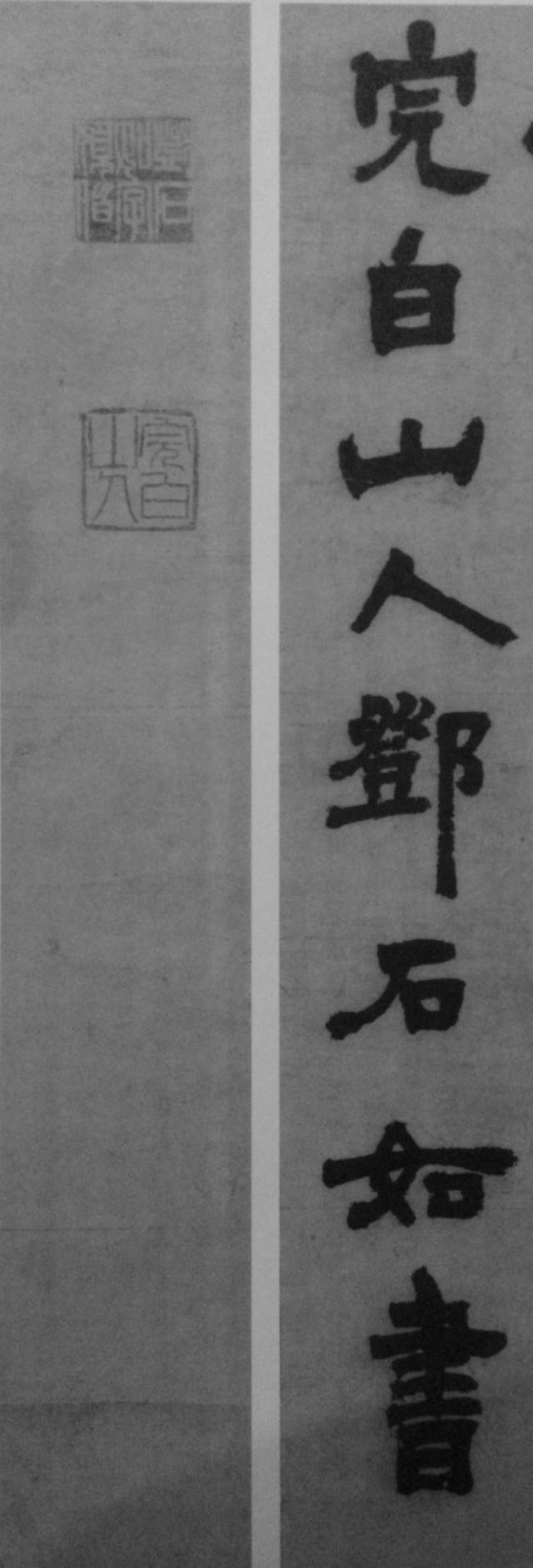 邓石如旷世巨作——《隶书易经谦卦》(六屏)高清欣赏