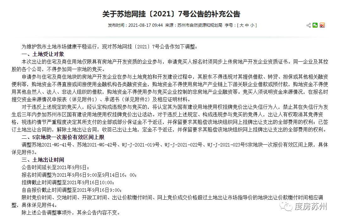 突发重磅!苏州土拍确认延期!_地块
